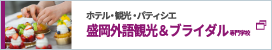 盛岡カレッジ オブ ビジネス