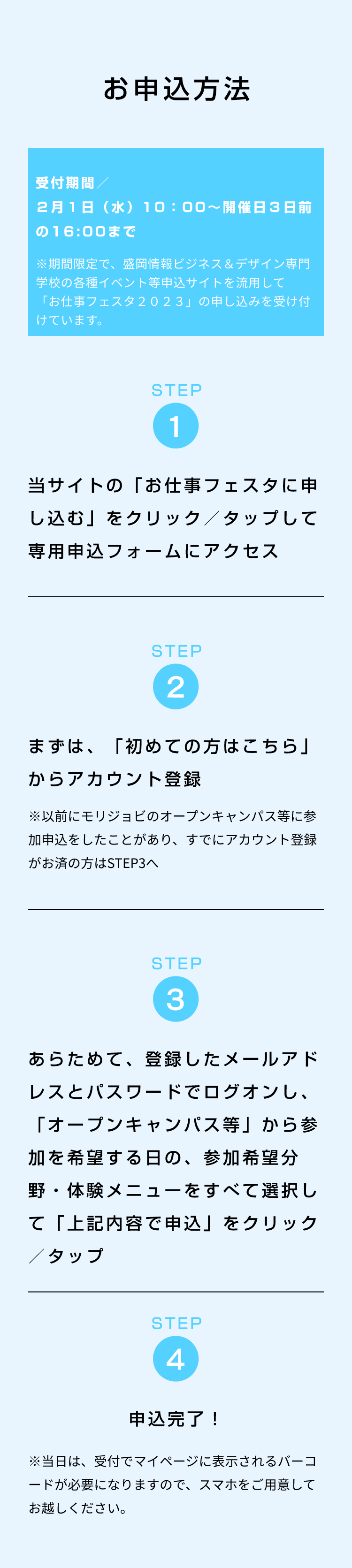 お申込方法