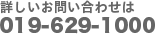 詳しいお問い合わせは019-629-1000